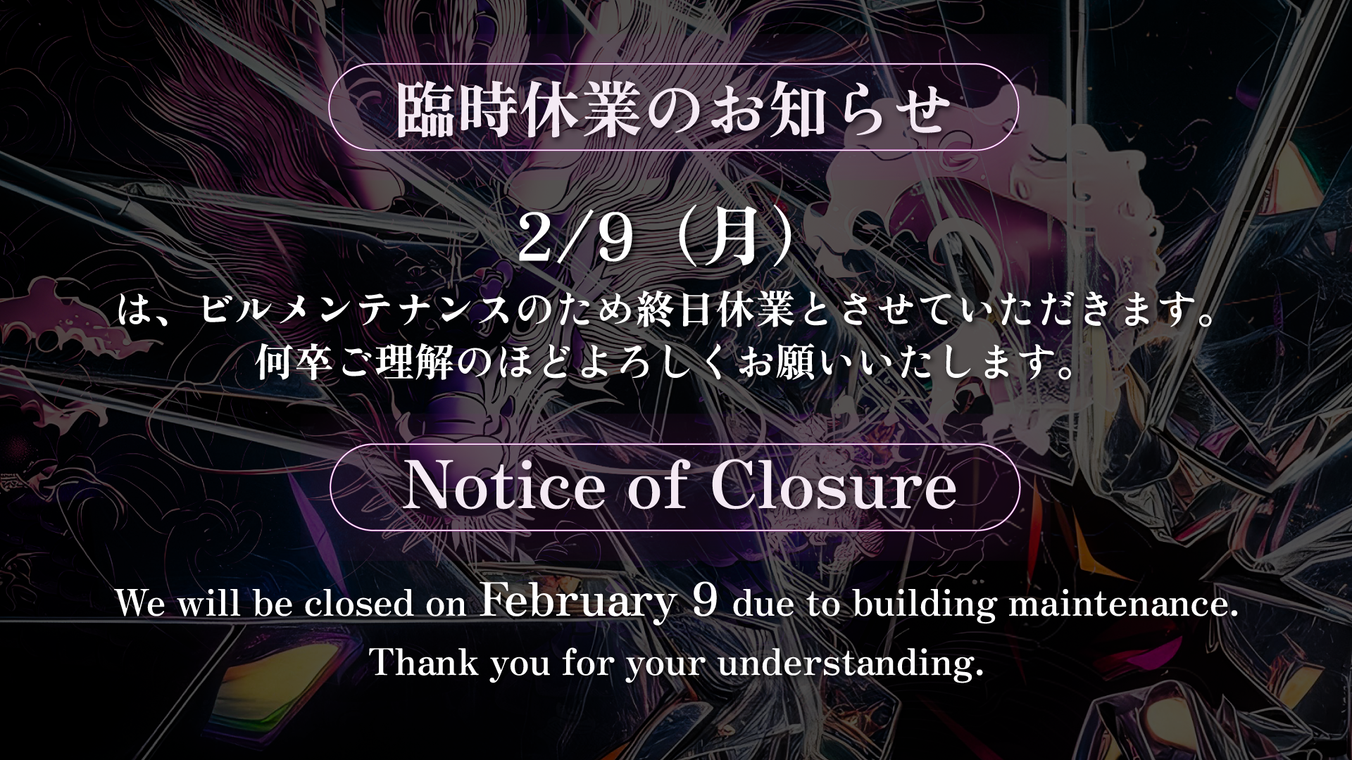 ビルメンテナンス